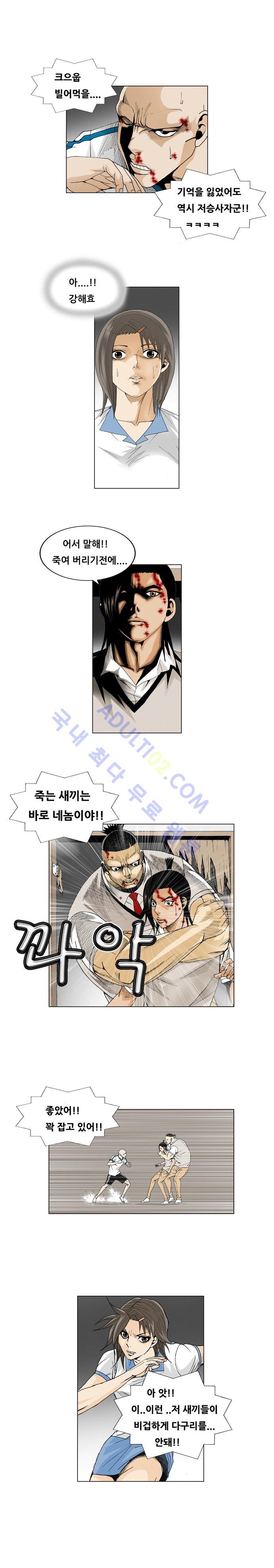 Ultimate Legend: Kang Hae Hyo Ch.49 p12