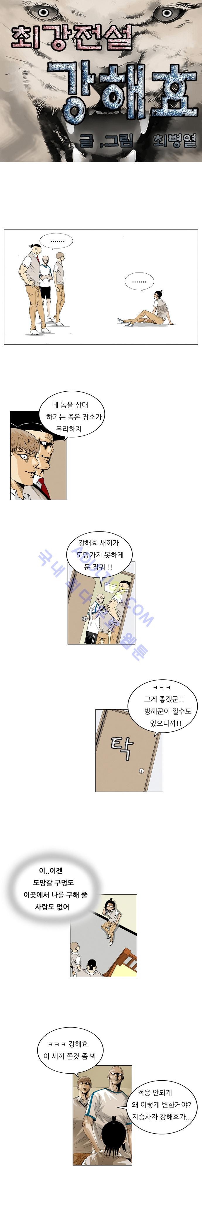 Ultimate Legend: Kang Hae Hyo Ch.49 p2