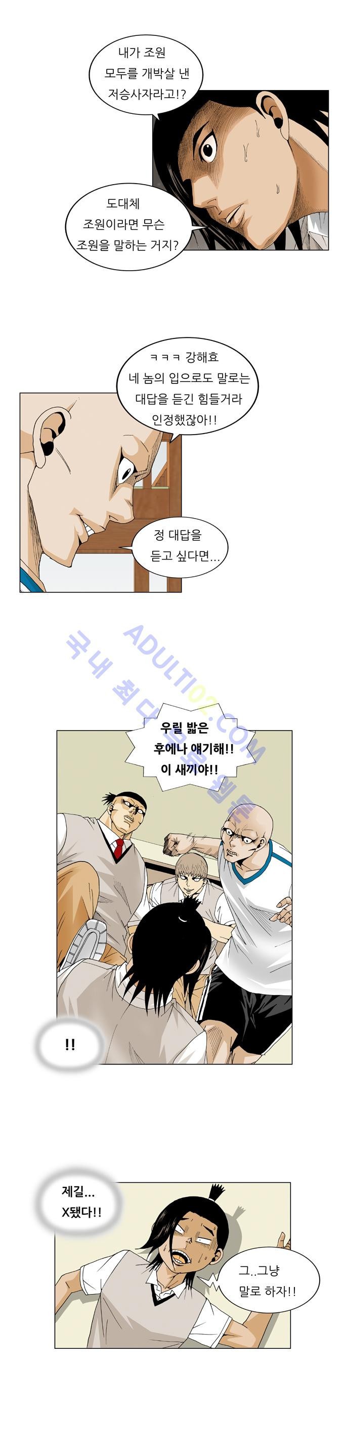 Ultimate Legend: Kang Hae Hyo Ch.49 p3