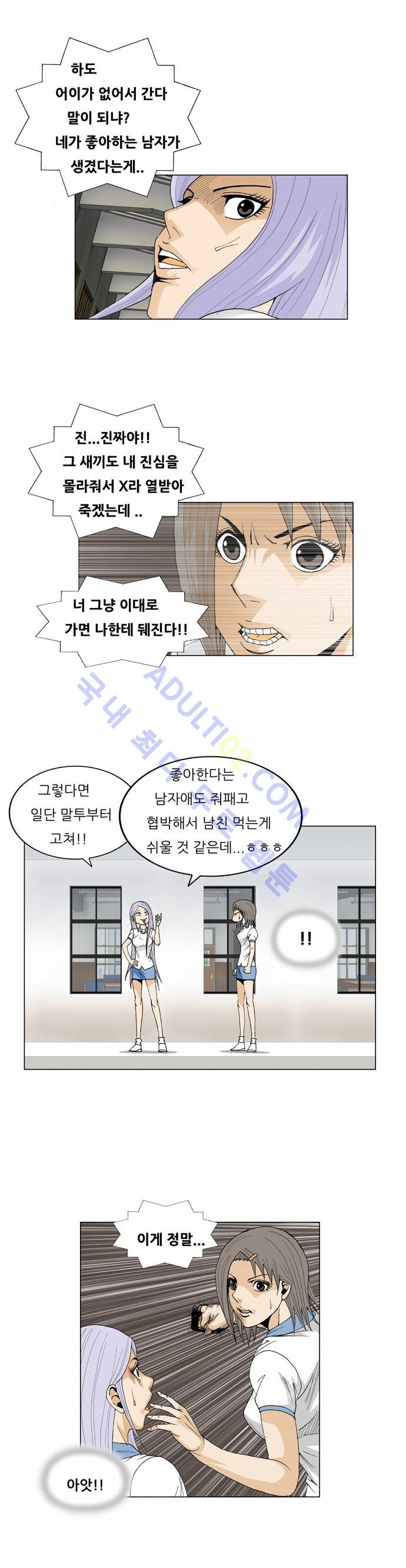 Ultimate Legend: Kang Hae Hyo Ch.49 p8