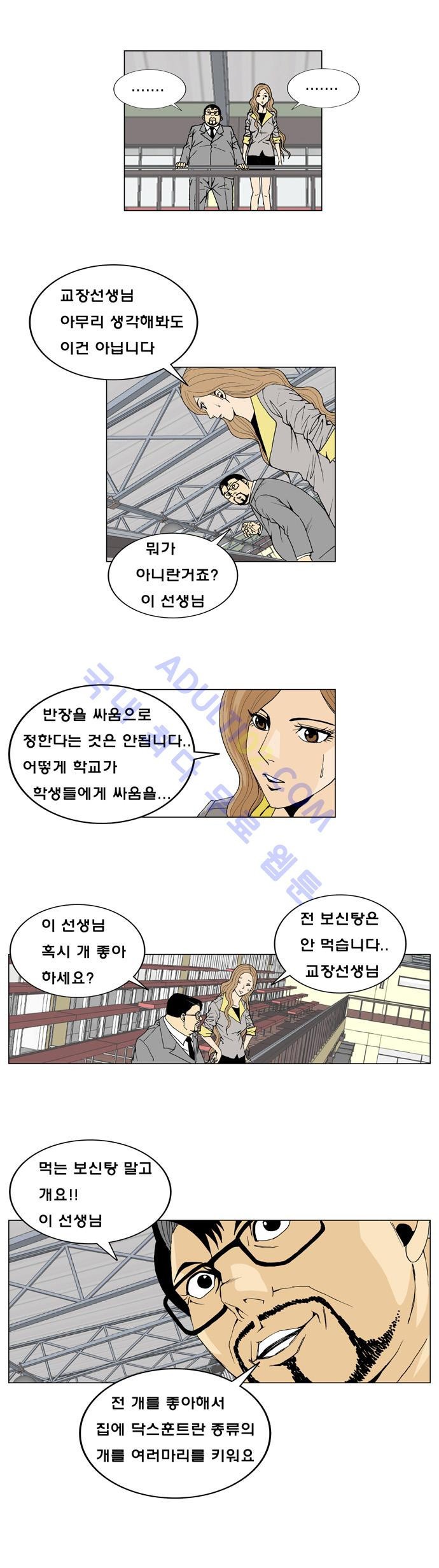 Ultimate Legend: Kang Hae Hyo Ch.5 p11