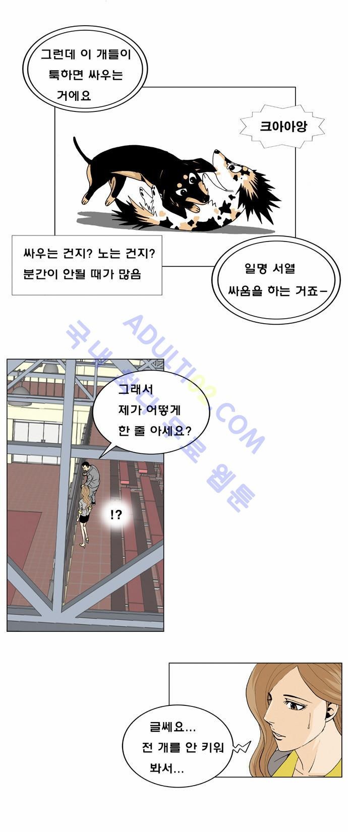 Ultimate Legend: Kang Hae Hyo Ch.5 p12