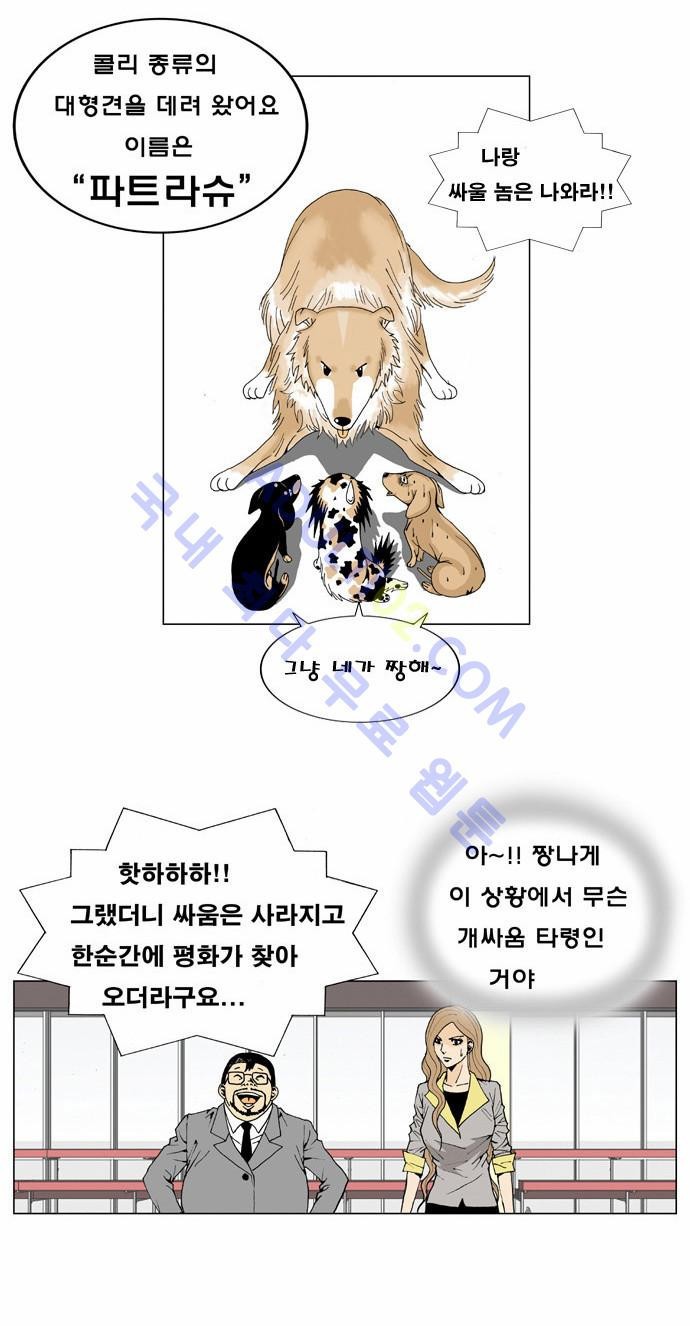 Ultimate Legend: Kang Hae Hyo Ch.5 p13