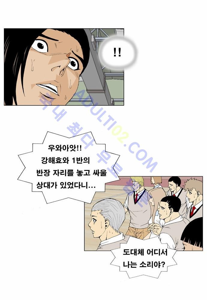 Ultimate Legend: Kang Hae Hyo Ch.5 p15