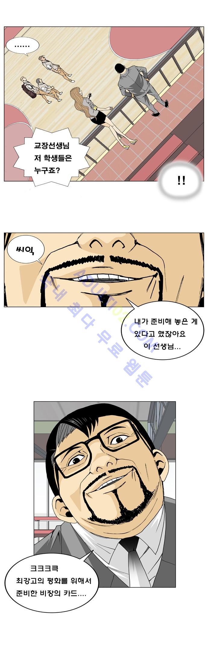 Ultimate Legend: Kang Hae Hyo Ch.5 p19