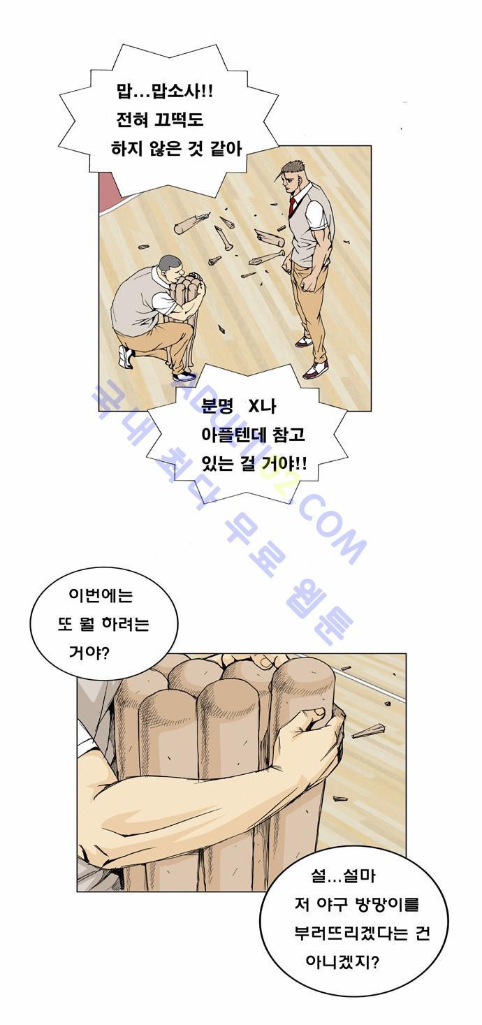 Ultimate Legend: Kang Hae Hyo Ch.5 p23
