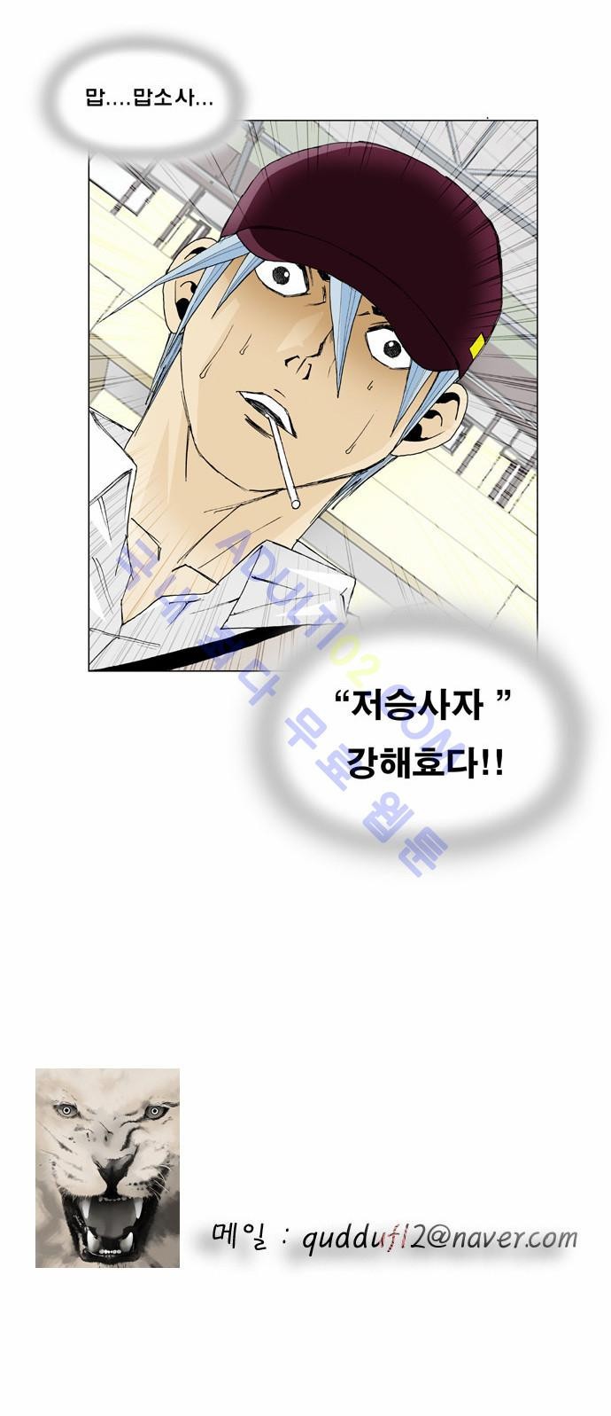 Ultimate Legend: Kang Hae Hyo Ch.5 p29