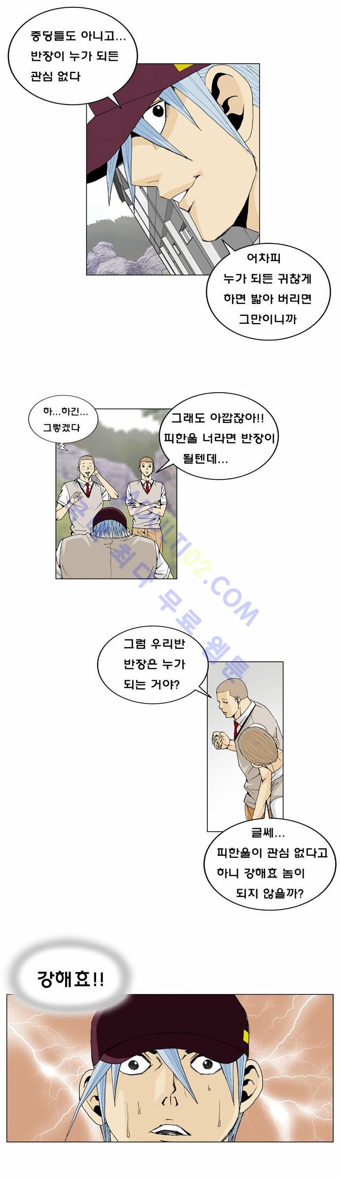 Ultimate Legend: Kang Hae Hyo Ch.5 p4