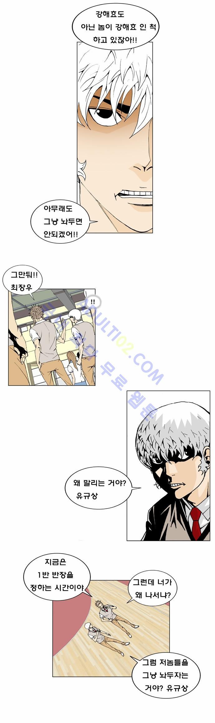 Ultimate Legend: Kang Hae Hyo Ch.5 p8