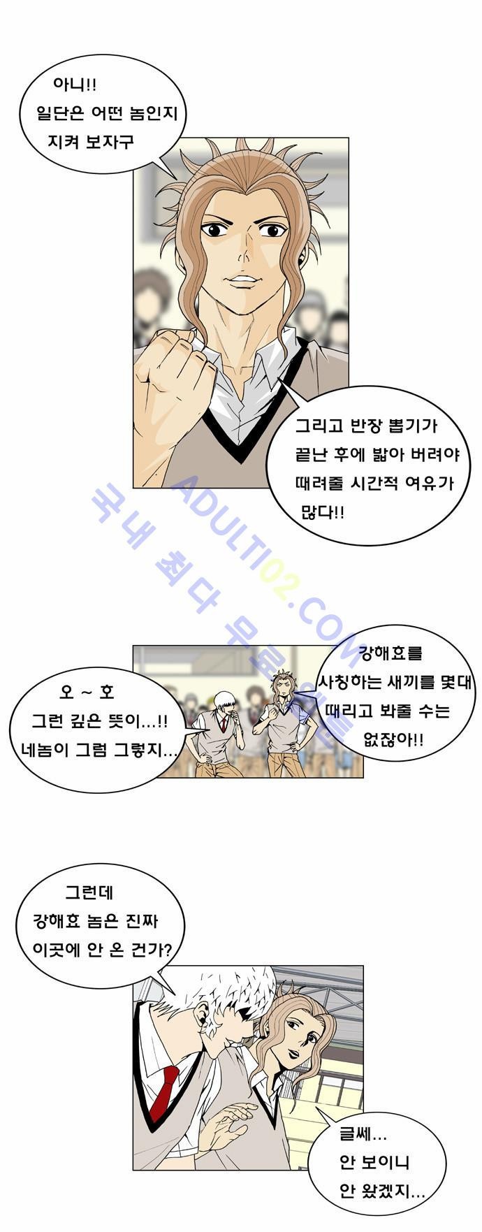 Ultimate Legend: Kang Hae Hyo Ch.5 p9