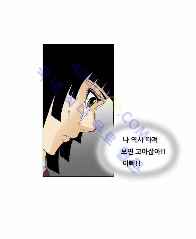 Ultimate Legend: Kang Hae Hyo Ch.50 p10