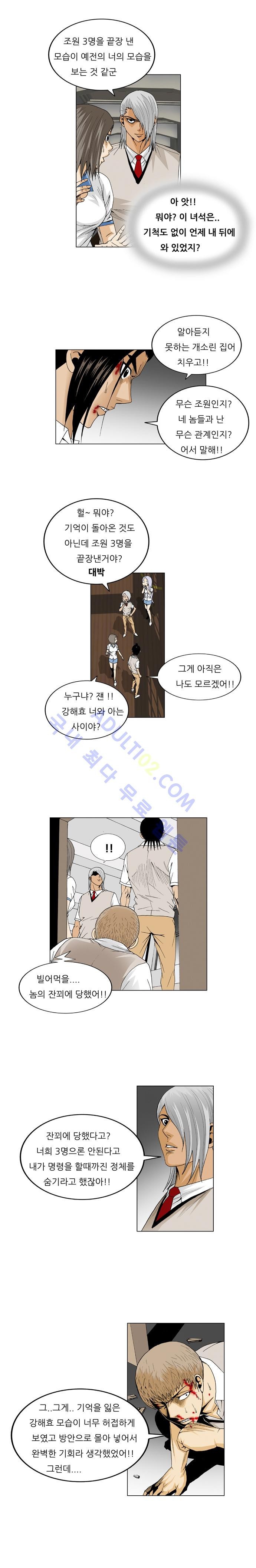 Ultimate Legend: Kang Hae Hyo Ch.50 p3