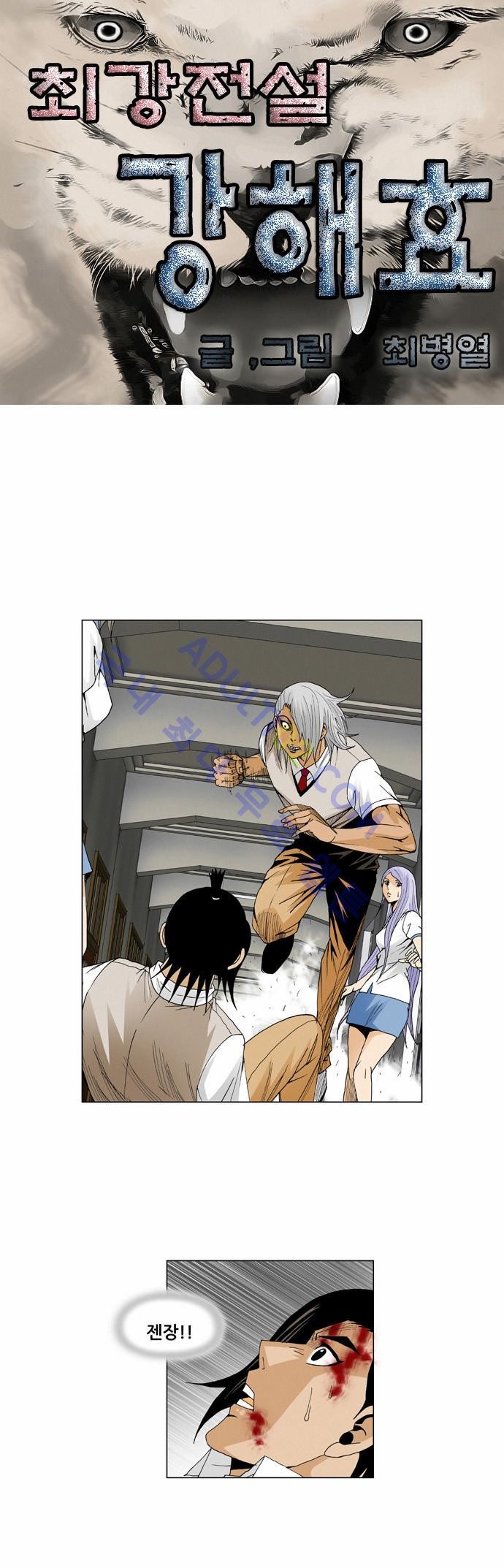 Ultimate Legend: Kang Hae Hyo Ch.51 p2