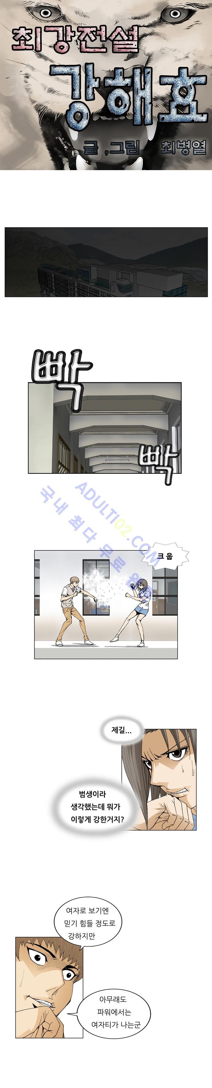 Ultimate Legend: Kang Hae Hyo Ch.52 p2