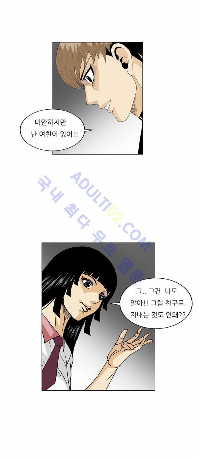 Ultimate Legend: Kang Hae Hyo Ch.53 p15