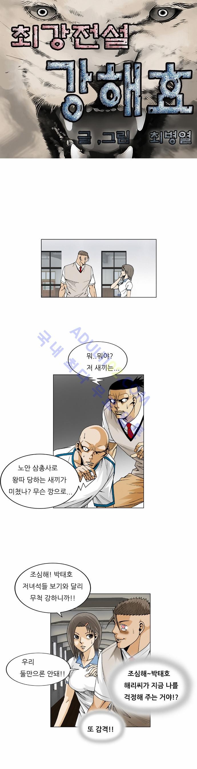 Ultimate Legend: Kang Hae Hyo Ch.53 p2