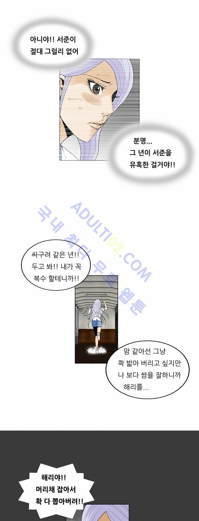 Ultimate Legend: Kang Hae Hyo Ch.53 p24