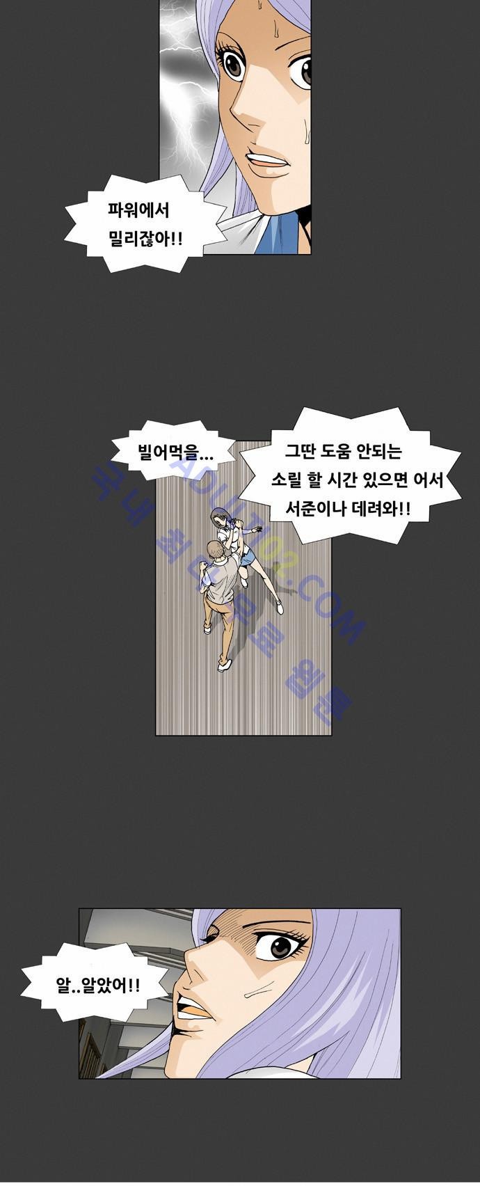 Ultimate Legend: Kang Hae Hyo Ch.53 p25
