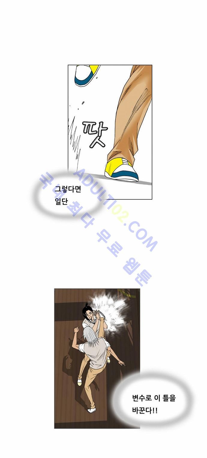 Ultimate Legend: Kang Hae Hyo Ch.53 p34