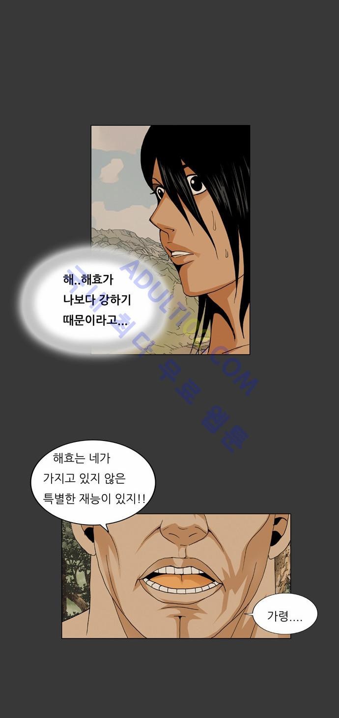 Ultimate Legend: Kang Hae Hyo Ch.53 p41