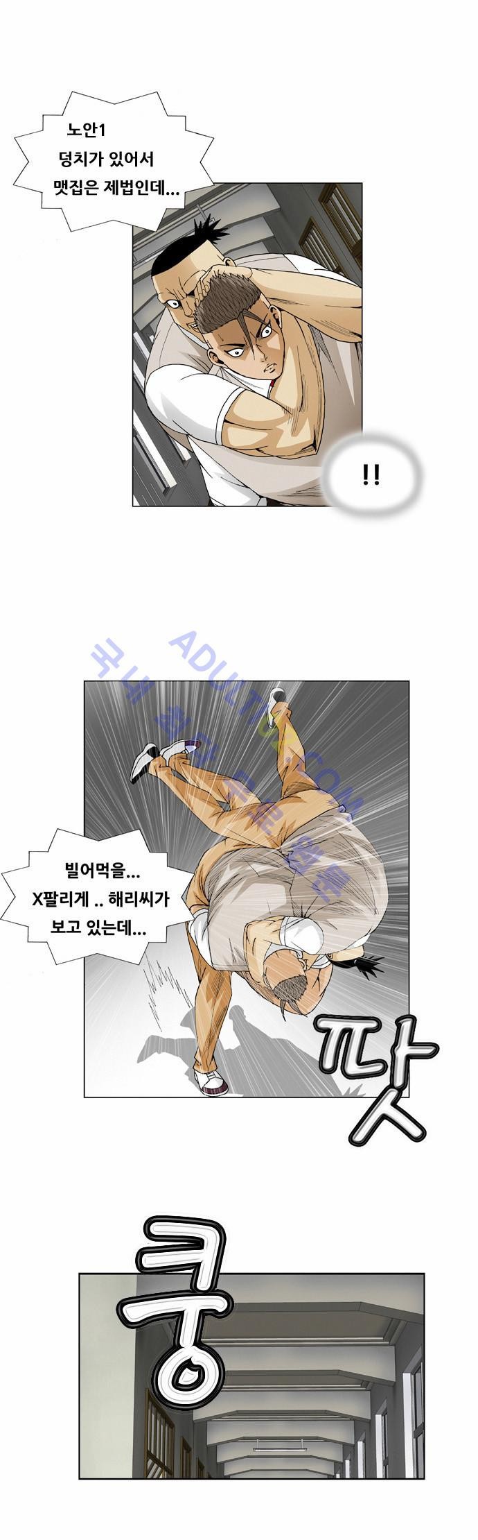 Ultimate Legend: Kang Hae Hyo Ch.53 p8
