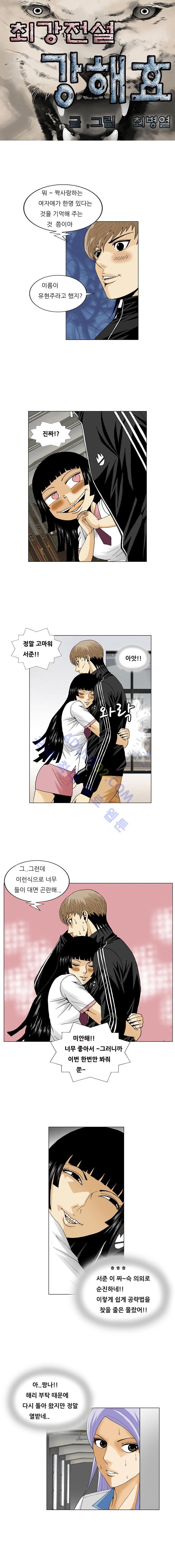 Ultimate Legend: Kang Hae Hyo Ch.54 p2