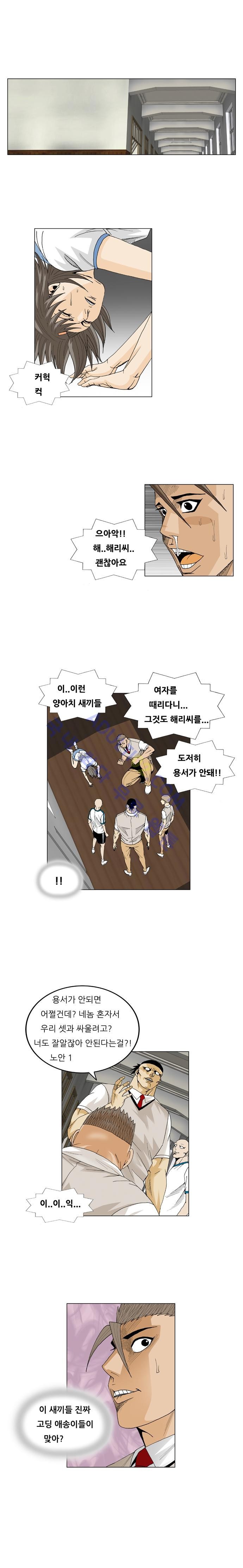 Ultimate Legend: Kang Hae Hyo Ch.54 p5