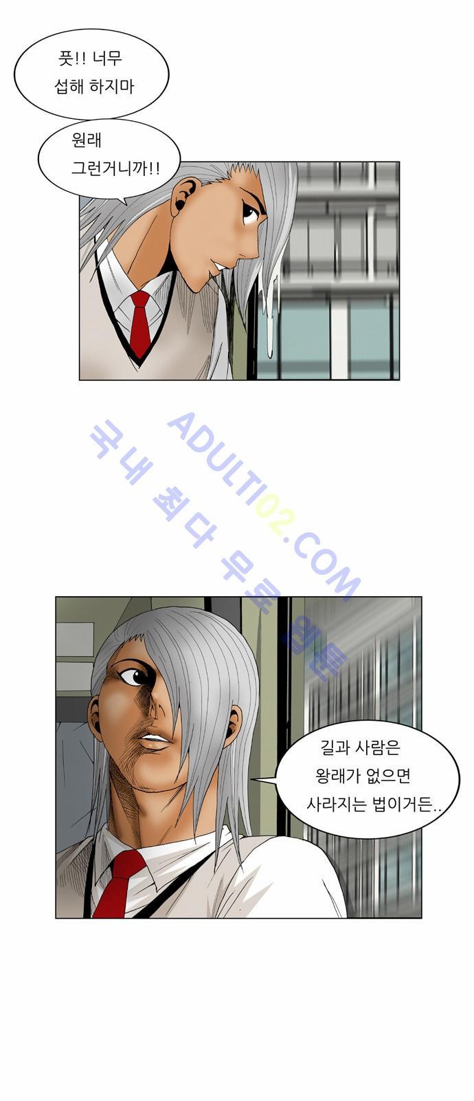 Ultimate Legend: Kang Hae Hyo Ch.55 p20
