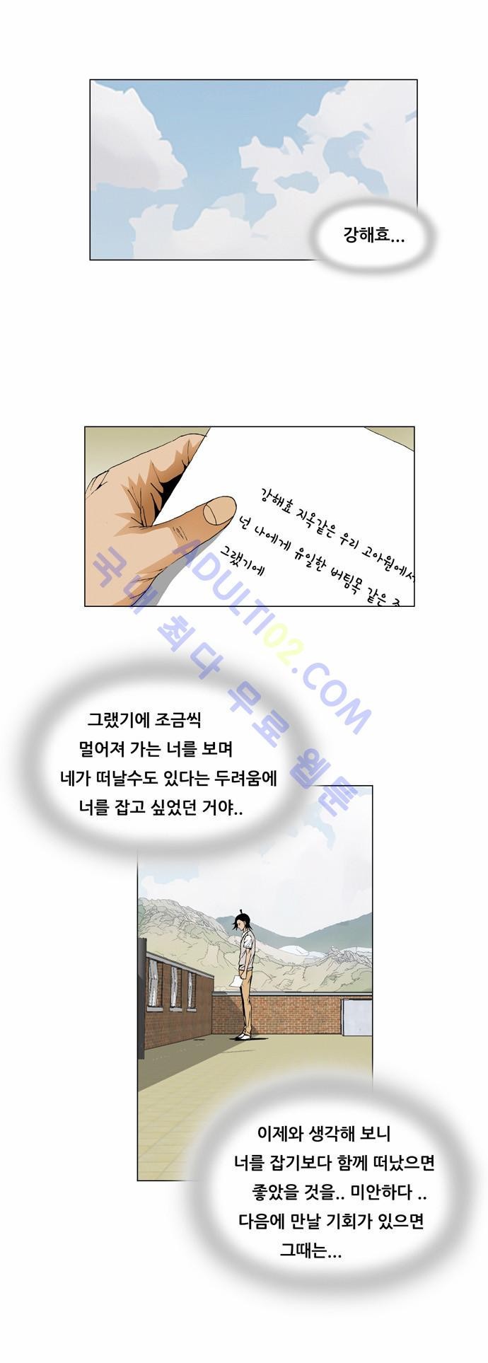 Ultimate Legend: Kang Hae Hyo Ch.55 p29