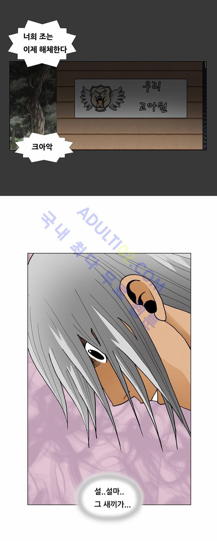 Ultimate Legend: Kang Hae Hyo Ch.55 p34