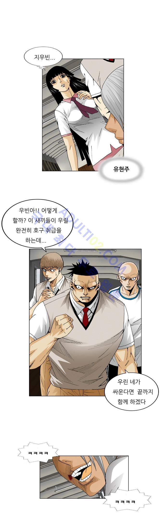 Ultimate Legend: Kang Hae Hyo Ch.55 p43