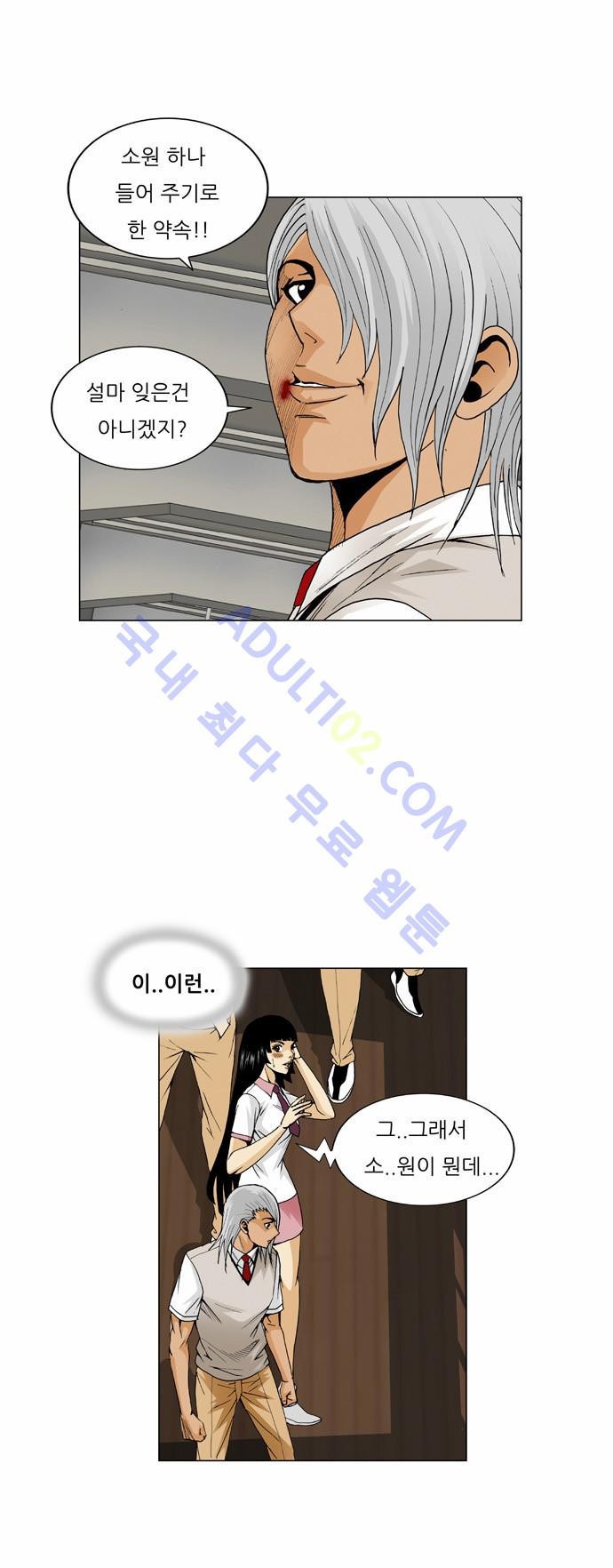Ultimate Legend: Kang Hae Hyo Ch.55 p47