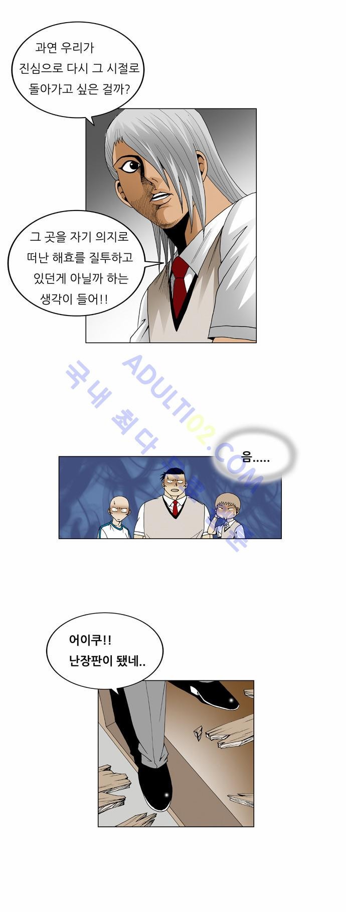 Ultimate Legend: Kang Hae Hyo Ch.55 p52