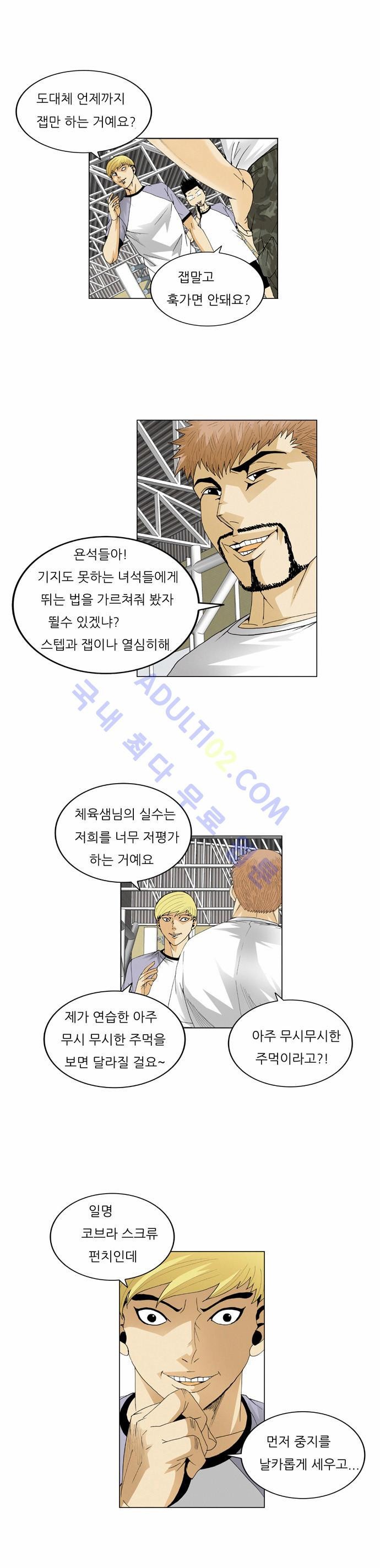 Ultimate Legend: Kang Hae Hyo Ch.56 p12
