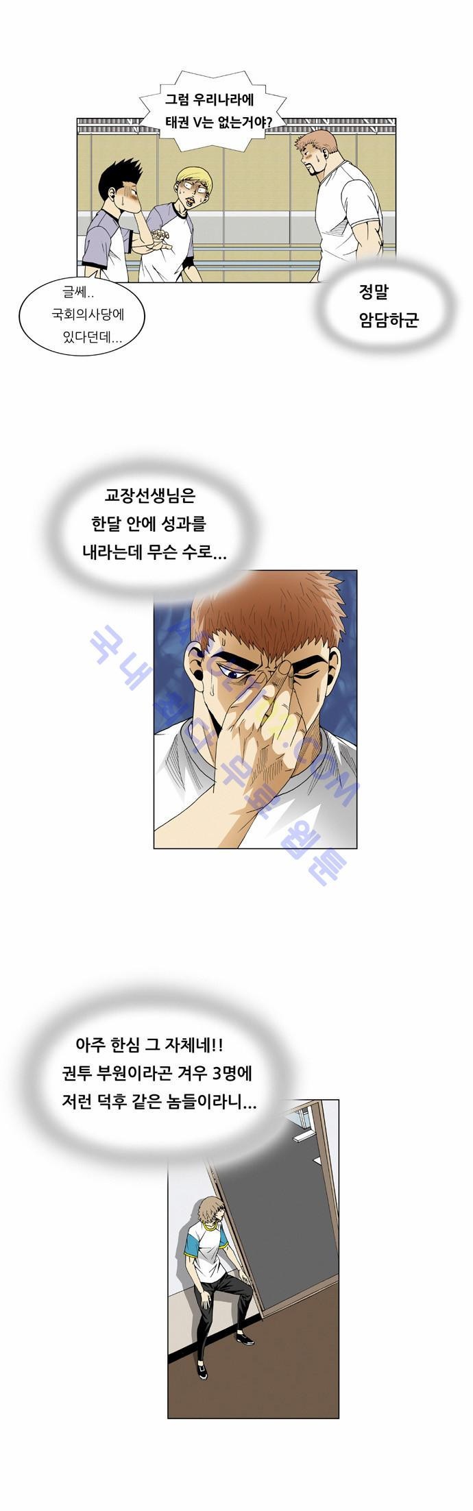 Ultimate Legend: Kang Hae Hyo Ch.56 p15
