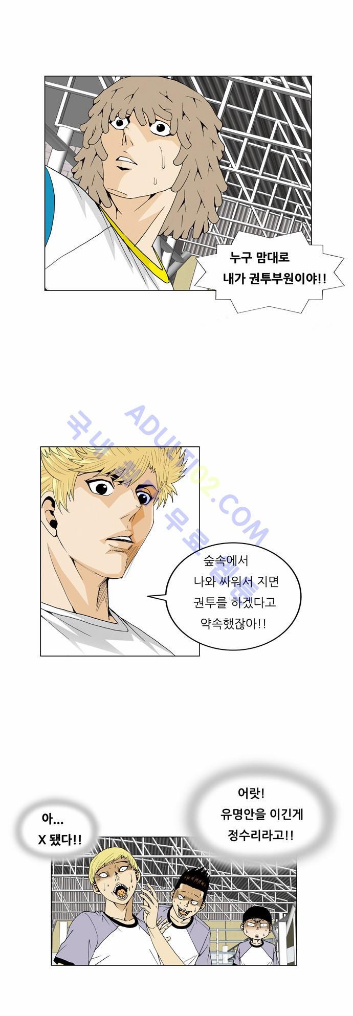 Ultimate Legend: Kang Hae Hyo Ch.56 p19