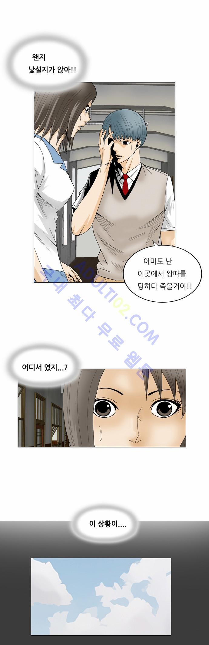 Ultimate Legend: Kang Hae Hyo Ch.56 p31