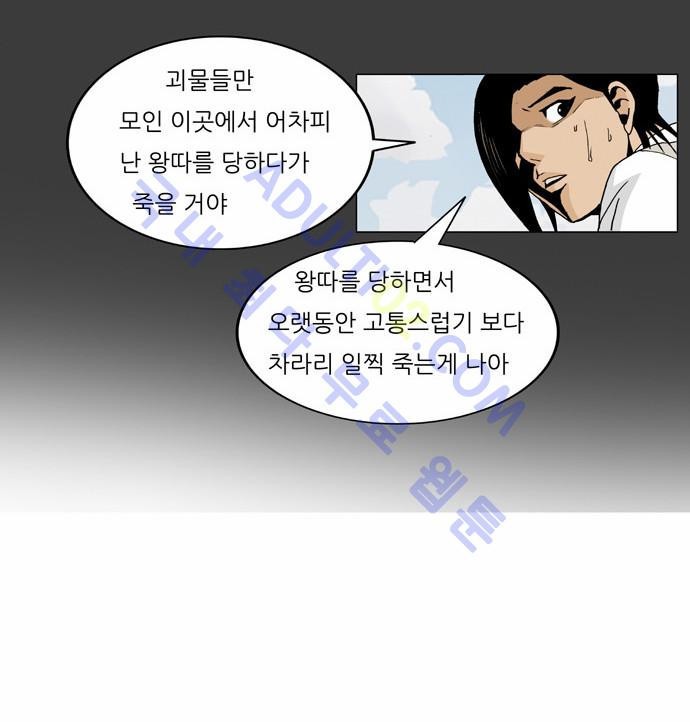 Ultimate Legend: Kang Hae Hyo Ch.56 p33