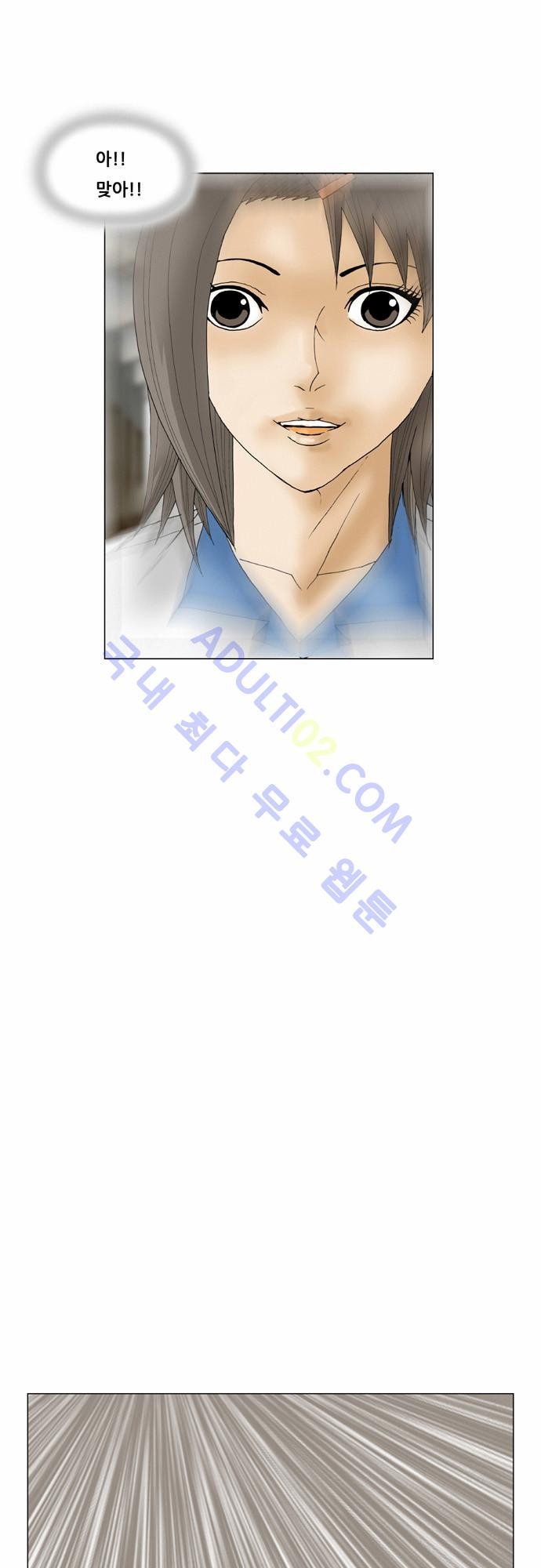 Ultimate Legend: Kang Hae Hyo Ch.56 p34