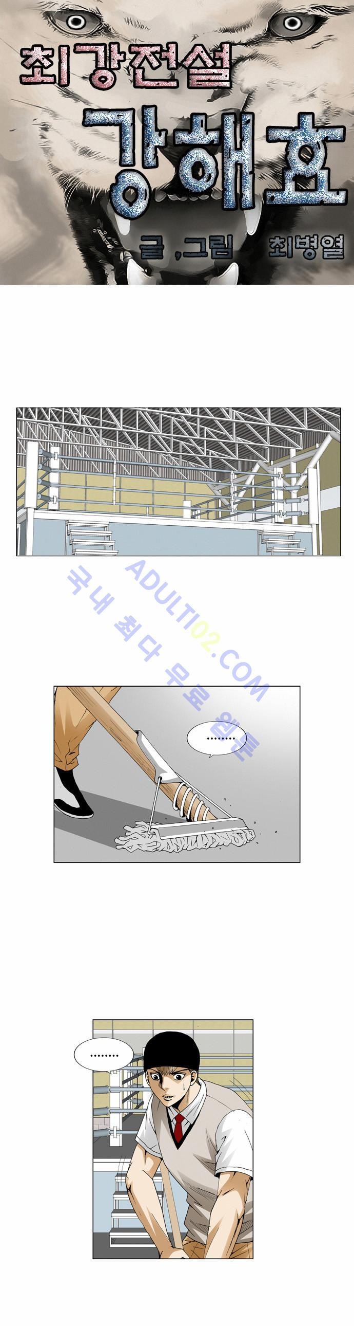 Ultimate Legend: Kang Hae Hyo Ch.56 p40