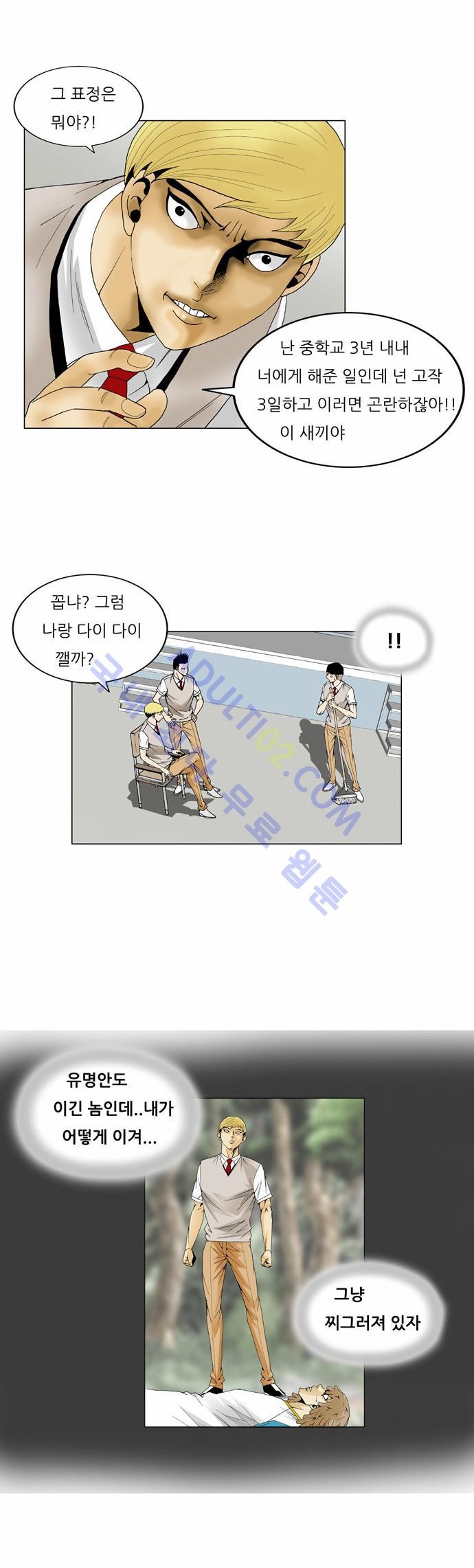 Ultimate Legend: Kang Hae Hyo Ch.56 p44