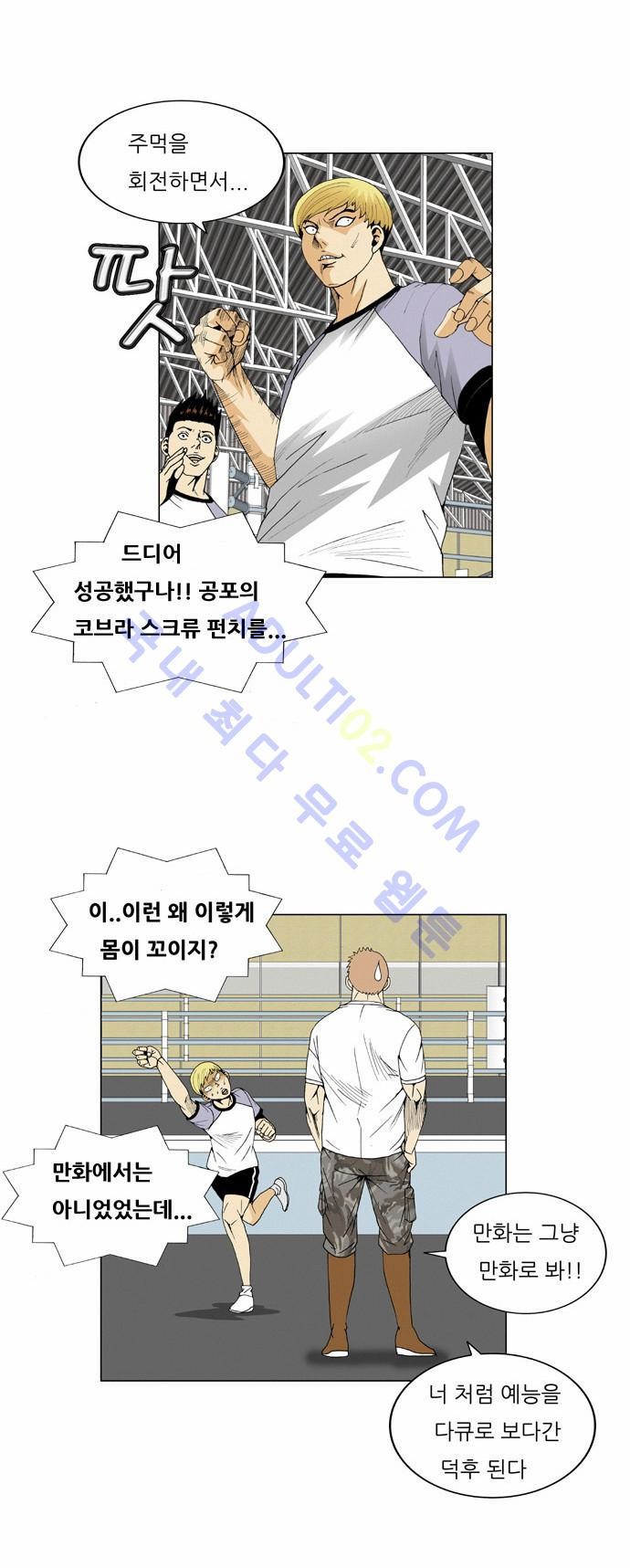 Ultimate Legend: Kang Hae Hyo Ch.56 p50