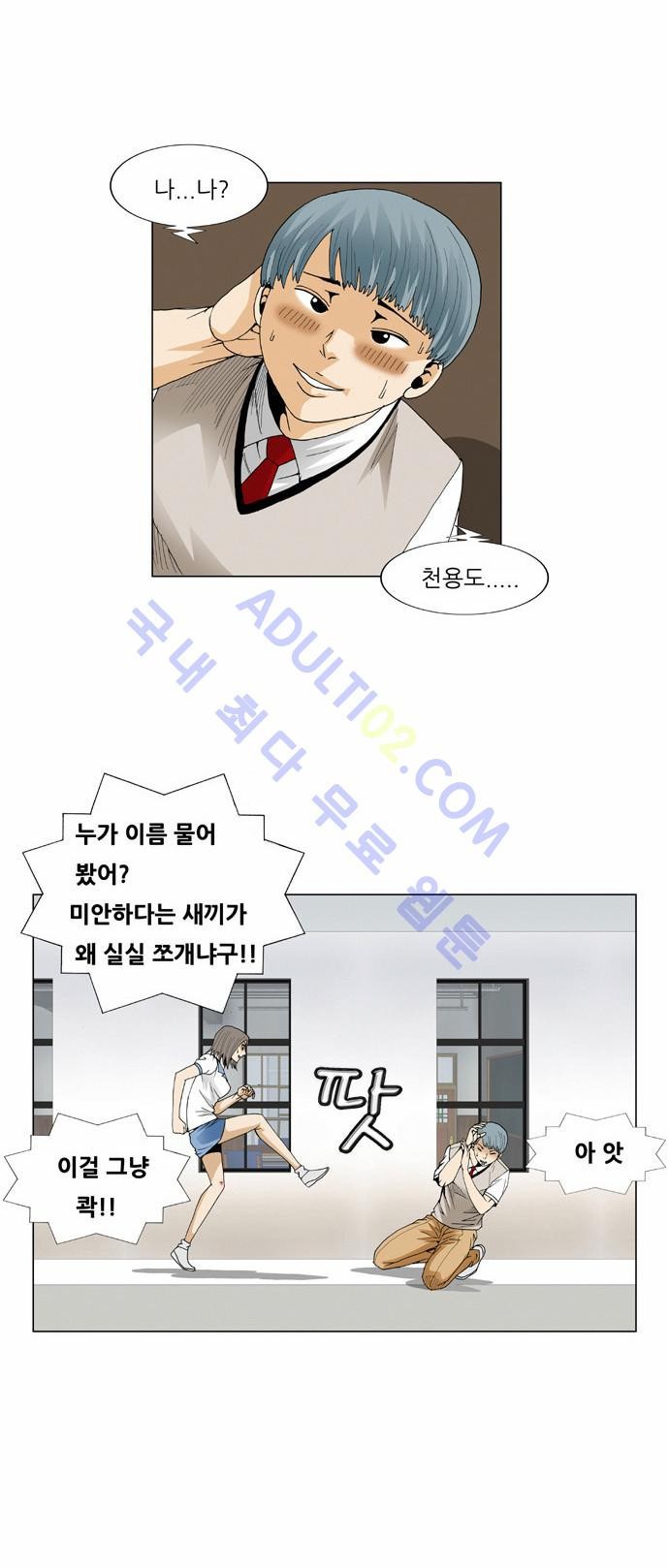 Ultimate Legend: Kang Hae Hyo Ch.56 p59