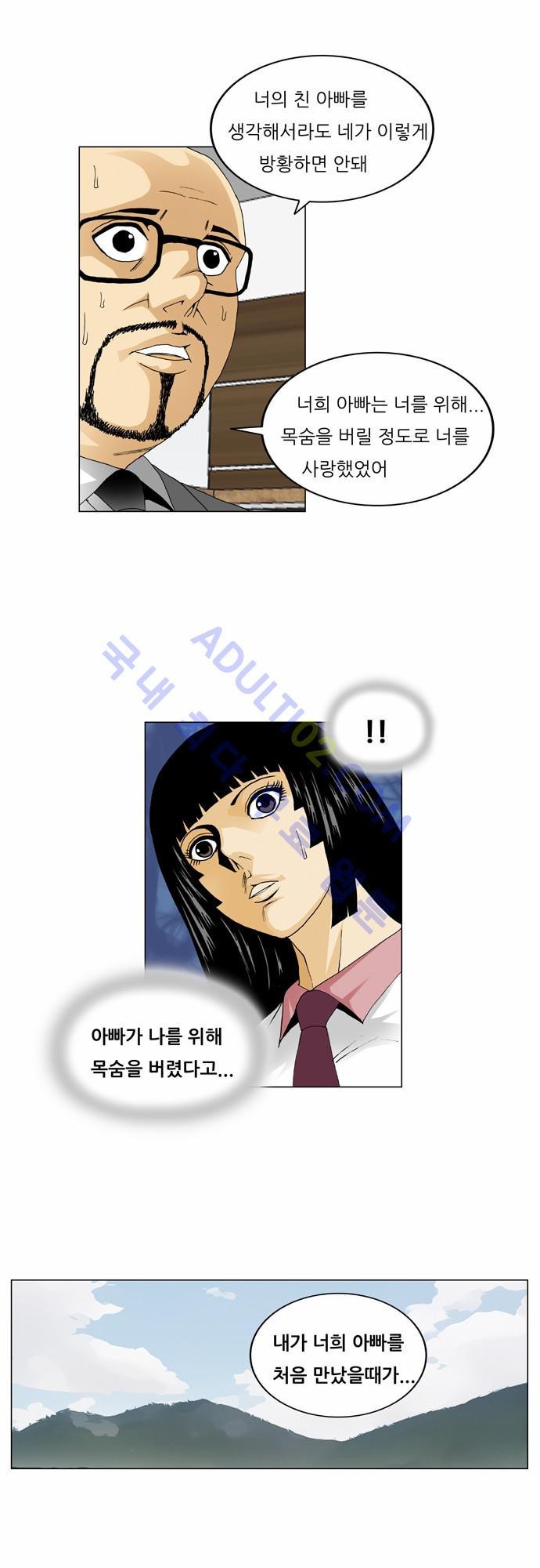 Ultimate Legend: Kang Hae Hyo Ch.57 p10