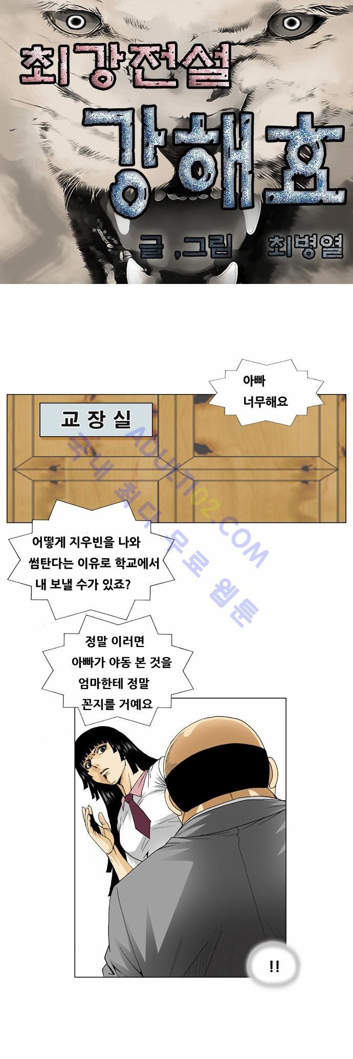Ultimate Legend: Kang Hae Hyo Ch.57 p2