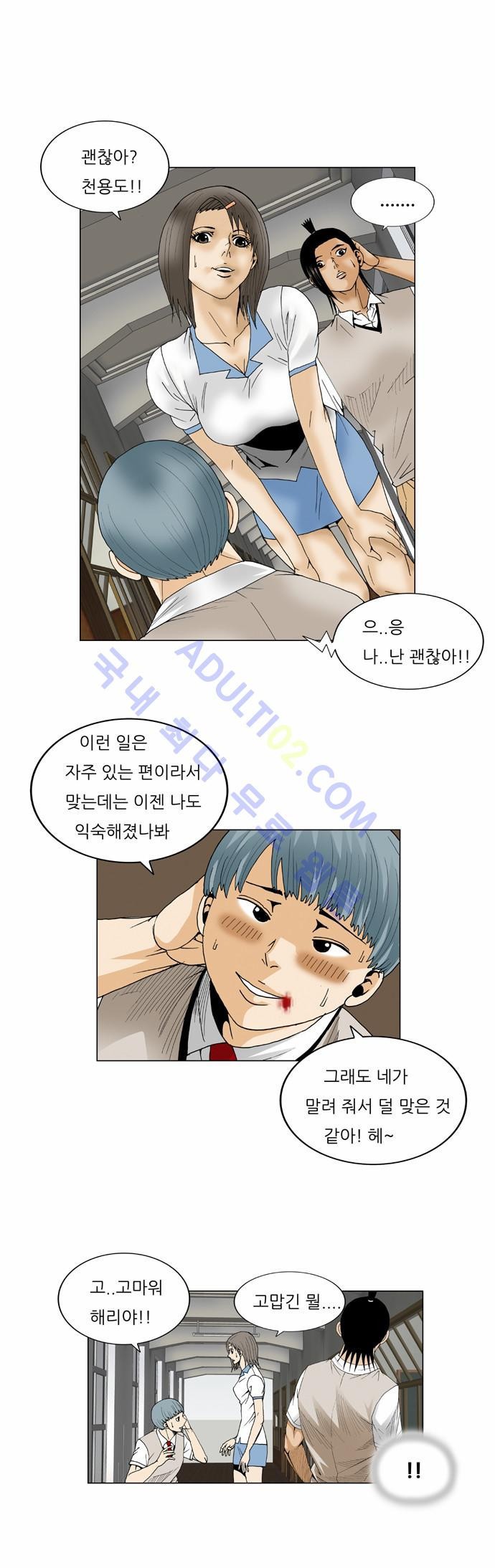 Ultimate Legend: Kang Hae Hyo Ch.57 p25