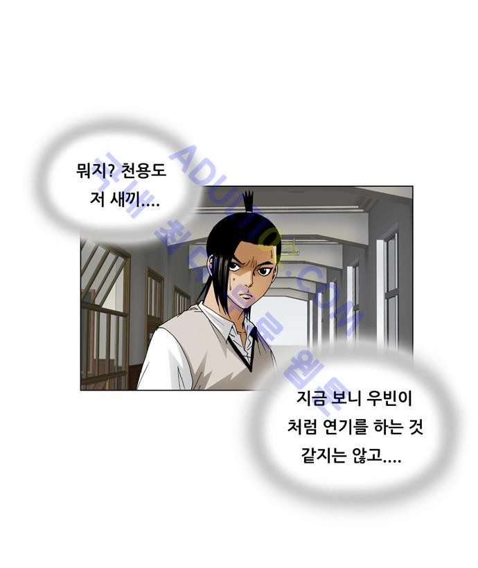Ultimate Legend: Kang Hae Hyo Ch.57 p28