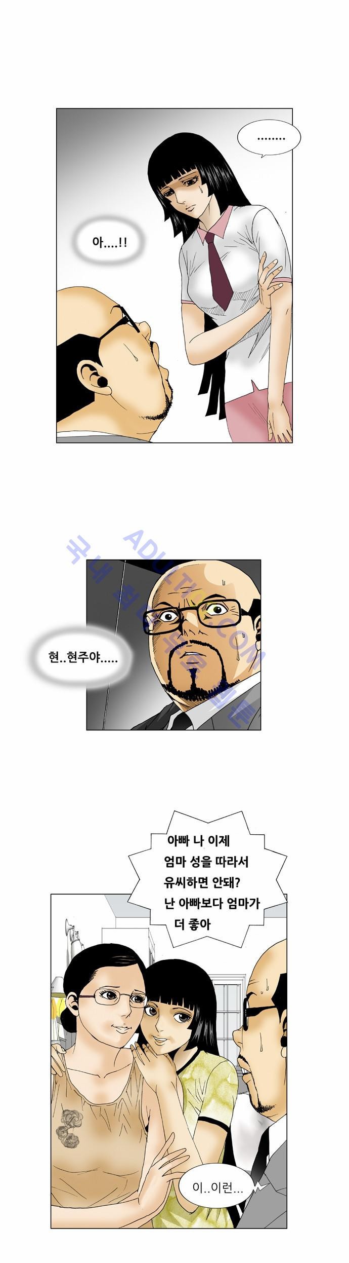 Ultimate Legend: Kang Hae Hyo Ch.57 p38