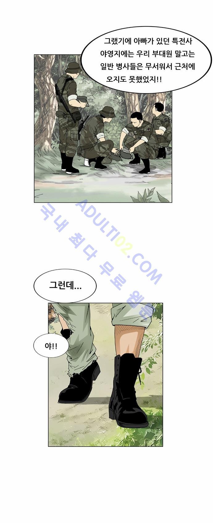Ultimate Legend: Kang Hae Hyo Ch.57 p45