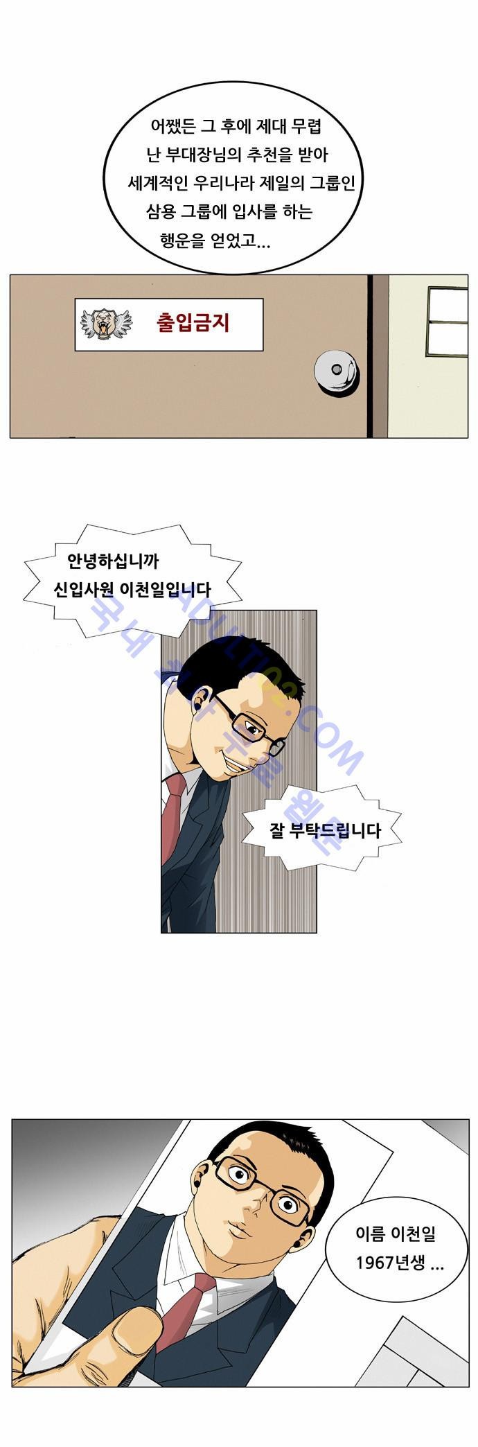 Ultimate Legend: Kang Hae Hyo Ch.57 p50